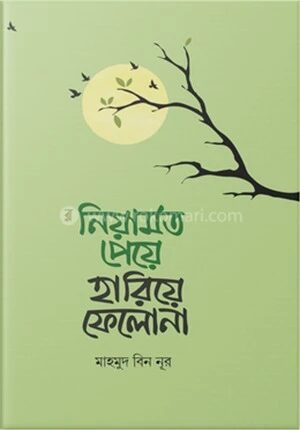 নিয়ামত পেয়ে হারিয়ে ফেলো না