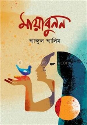 মায়াবুনন