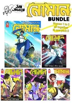 নোমান বান্ডল ১