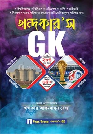 খন্দকার'স GK