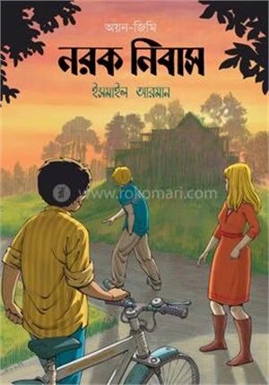 নরক নিবাস