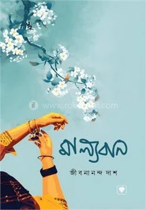 মাল্যবান
