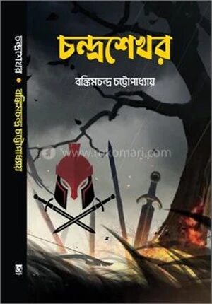 চন্দ্রশেখর