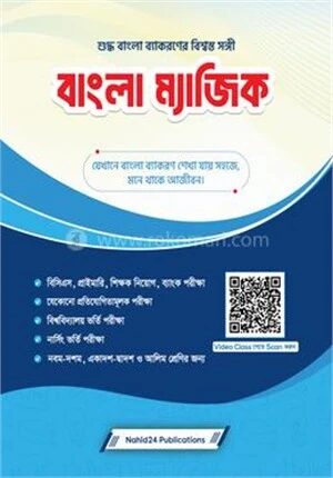বাংলা ম্যাজিক
