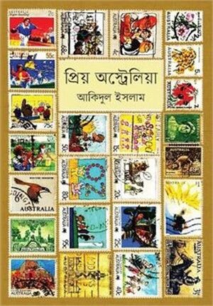 প্রিয় অস্ট্রেলিয়া