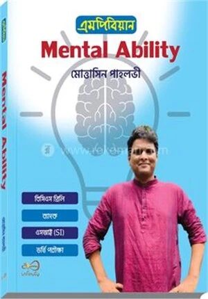 এমপিবিয়ান Mental Ability