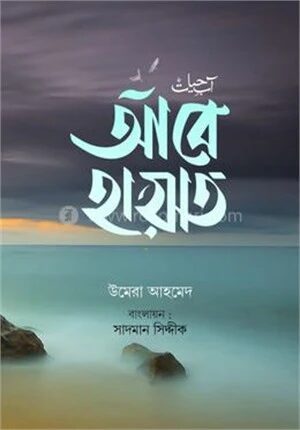 আবে হায়াত