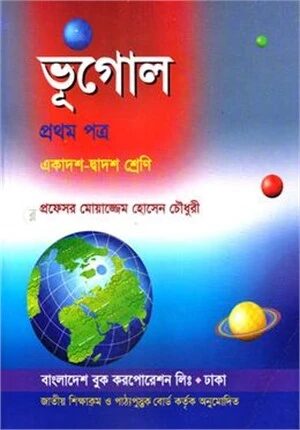 ভূগোল