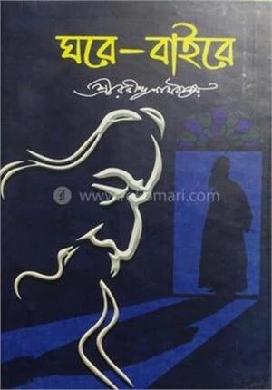 ঘরে