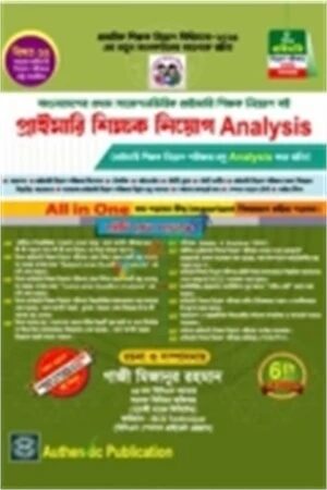 প্রাইমারি শিক্ষক নিয়োগ Analysis