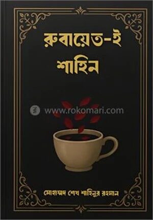 রুবায়েত