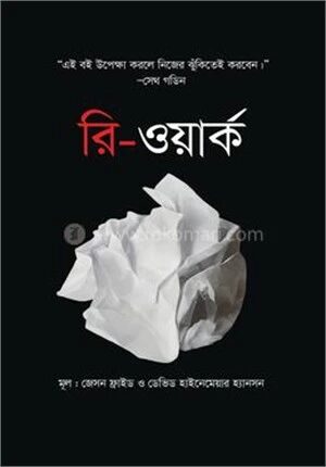 রি-ওয়ার্ক