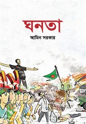 ঘনতা
