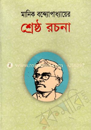 শ্রেষ্ঠ রচনা