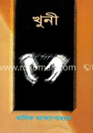 খুনী