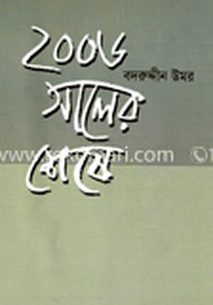 ২০০৬ সালের শেষে