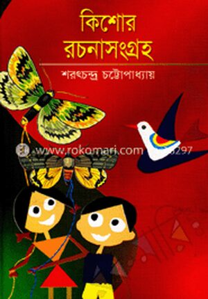 কিশোর রচনাসংগ্রহ