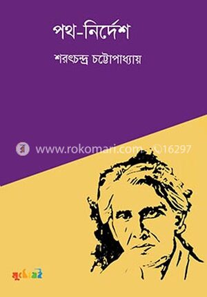 পথ-নির্দেশ