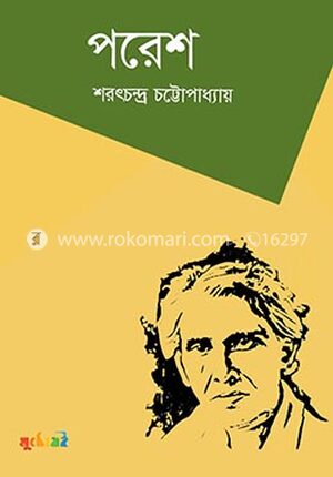 পরেশ