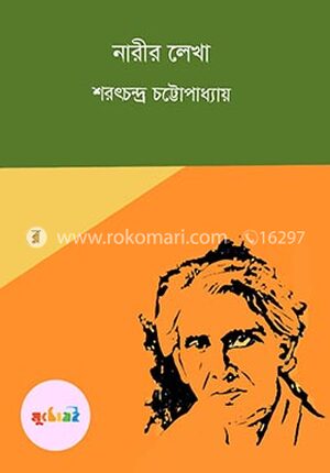 নারীর লেখা