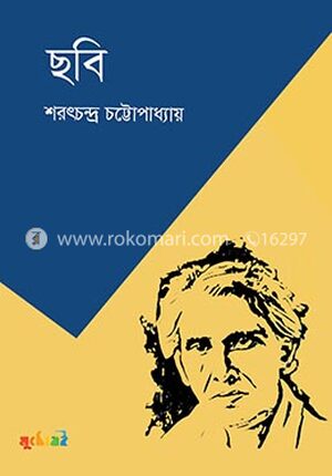 ছবি