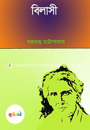 বিলাসী