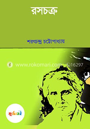 রসচক্র