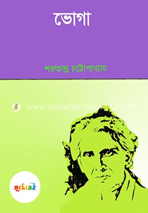 ভোগা