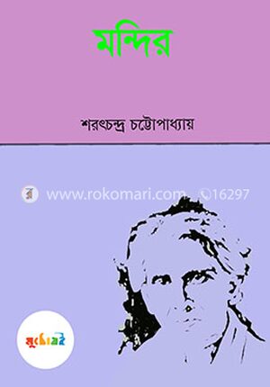মন্দির