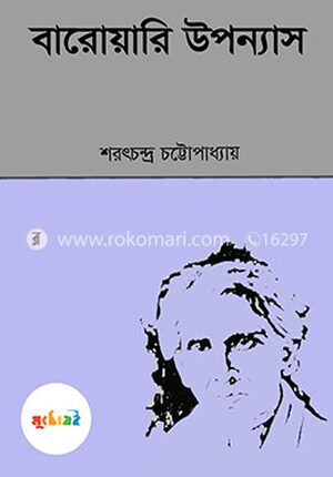 বারোয়ারি উপন্যাস