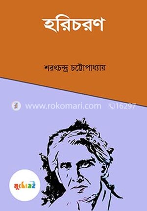 হরিচরণ