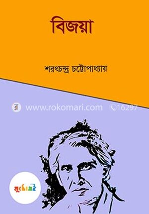 বিজয়া