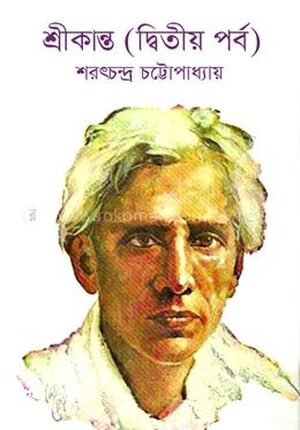 শ্রীকান্ত (দ্বিতীয় পর্ব)