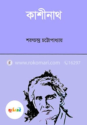 কাশীনাথ