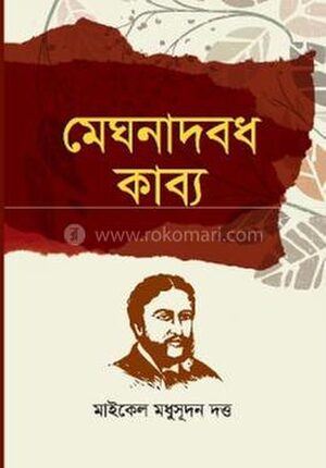 Meghnadbodh Kabya