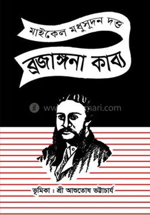 ব্রজারঙ্গা কাব্য