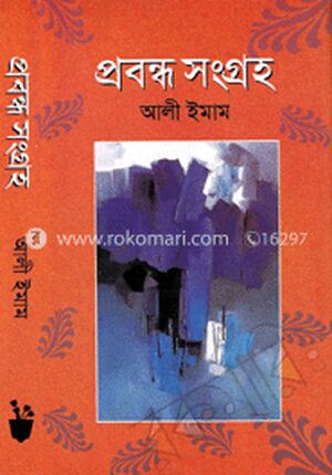 প্রবন্ধসংগ্রহ