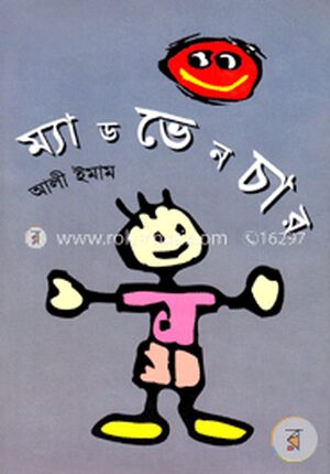 ম্যাডভেনচার