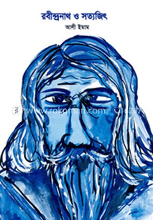 রবীন্দ্রনাথ ও সত্যজিৎ