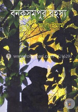 বনকুসুমপুর রহস্য