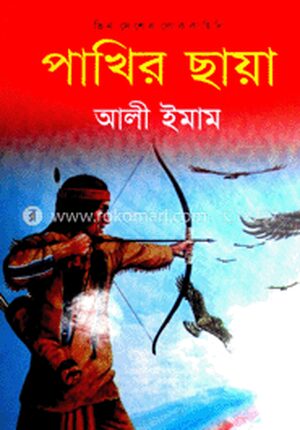 পাখির ছায়া