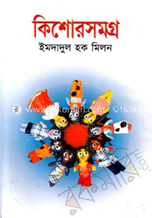 কিশোরসমগ্র