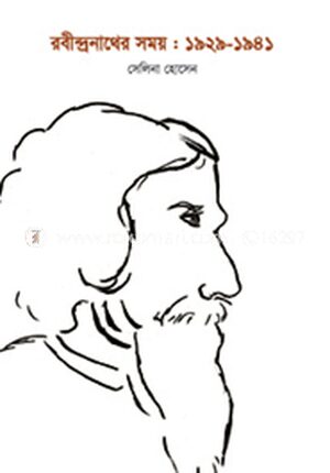 রবীন্দ্রনাথের সময় : ১৯২৯-১৯৪১