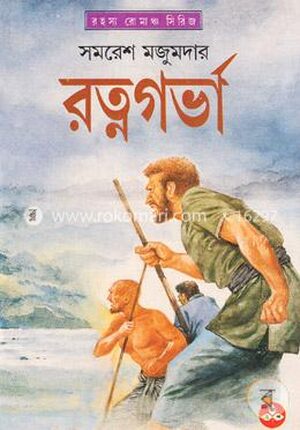 রত্নগর্ভা