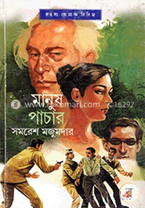 মানুষ পাচার