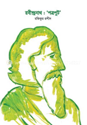 রবীন্দ্রনাথ : ‘পত্রপুট’