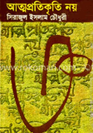 আত্মপ্রতিকৃতি নয়