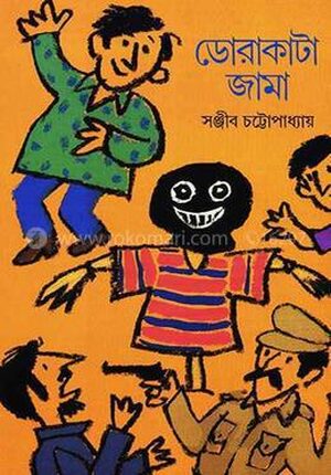 ডোরাকাটা জামা