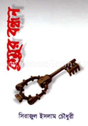 কুমুর বন্ধন