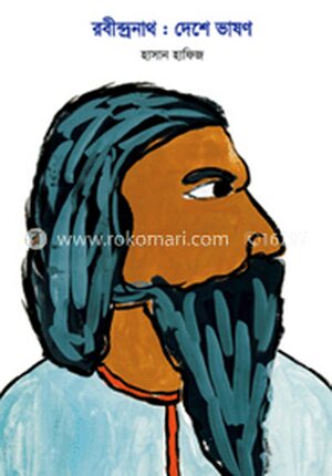 রবীন্দ্রনাথ : দেশে ভাষণ